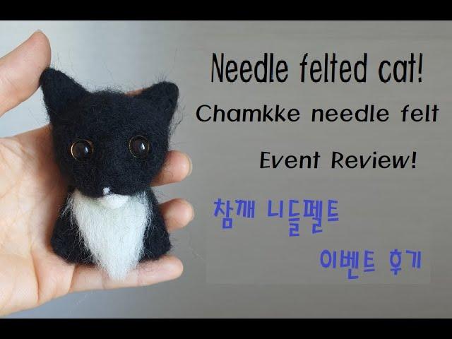 Chamkke Needle Felt Event Review!