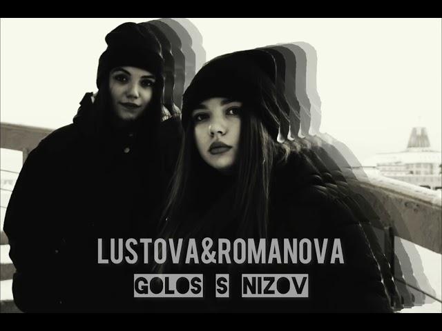 ARMEEV REMIX - LUSTOVA&ROMANOVA ГОЛОС С НИЗОВ( No original version )#музыка #shorts #тренды