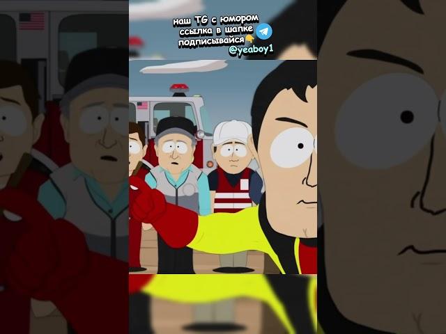 Капитан очевидность 2.0  Южный Парк ПИПЕЦ смешные моменты: #24 #southpark #южныйпарк #сауспарк