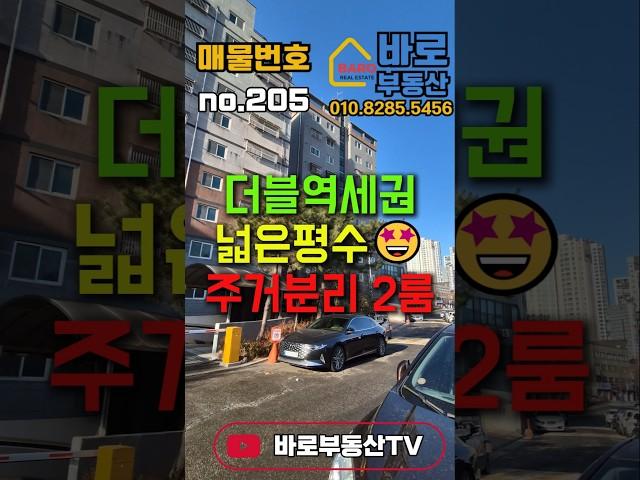 (백운역빌라)(205번)인천 부평빌라 준신축2룸 엘레베이터있고 주차가능한 빌라 #인천빌라매매 #인천급매물 #부평빌라 #부평빌라매매 #인천빌라