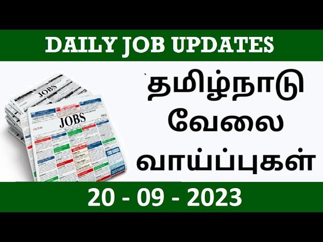 TamilNadu jobs vacancy️ today|TamilNadu |job|TamilNadu வேலைவாய்ப்பு20-09-2023 jobs‎@dailyupdate154
