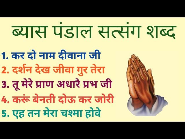 NONSTOP SATSANG SHABAD - 02 || SHABAD COLLECTION || DIVYA SHABAD SAGAR