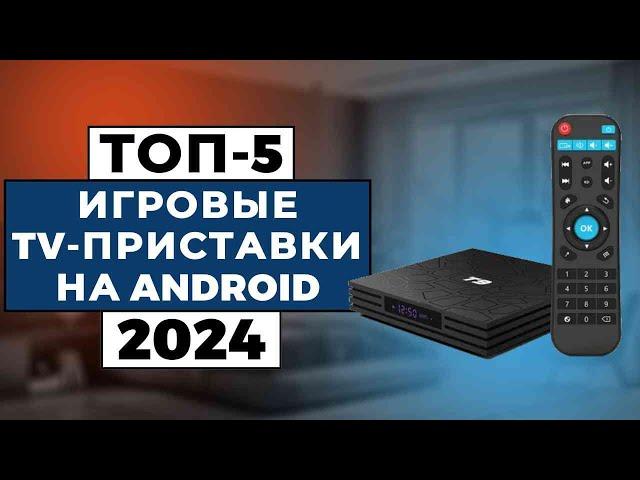 ТОП-5: Лучшие игровые TV-приставки на android 2024