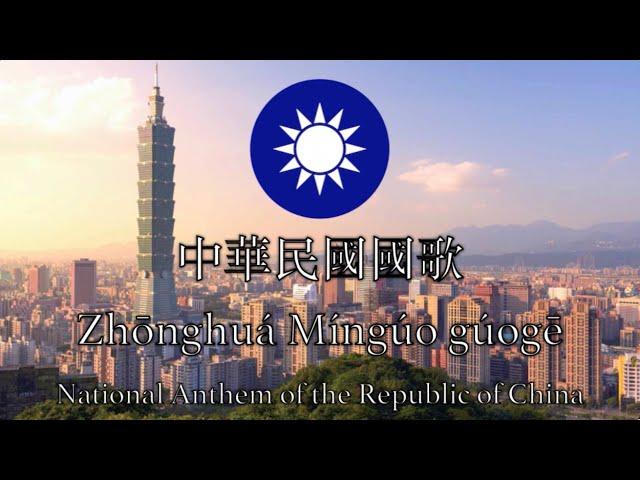 National Anthem: Taiwan (Republic of China) - 中華民國國歌