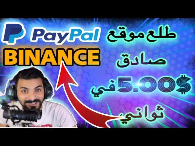 طلع صادق  5.00 $ دولار خلال ثواني من موقع freecash وسحب عن طريق Paypal