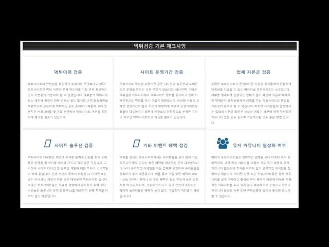 먹튀제로 커뮤니티 먹튀폴리스보다 한층 업그레이드 먹튀보증업체