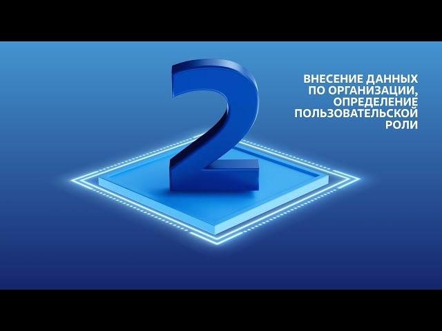 Работа во ФГИС ОПВК – Внесение данных по организации, определение пользовательской роли