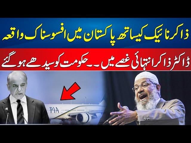 Shocking Incident Happened With Dr Zakir Naik In Pakistan - Dr Naik Big Statemnet About Pak Govt