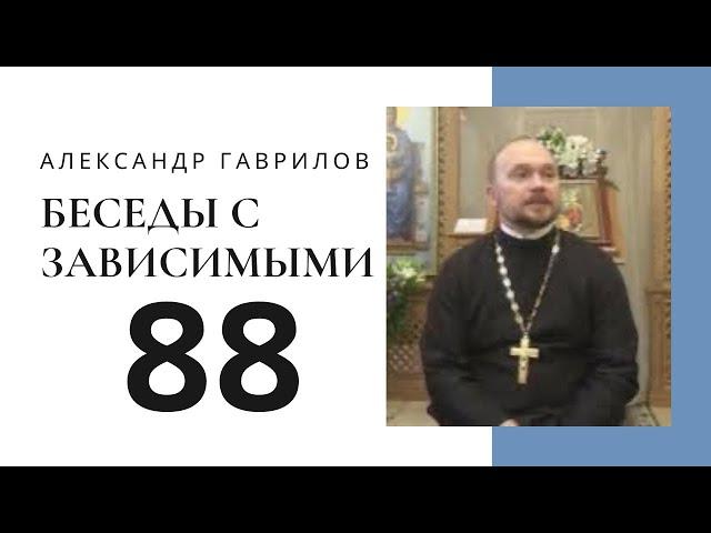 88. Страхи. Любить сложно 23-12-2019