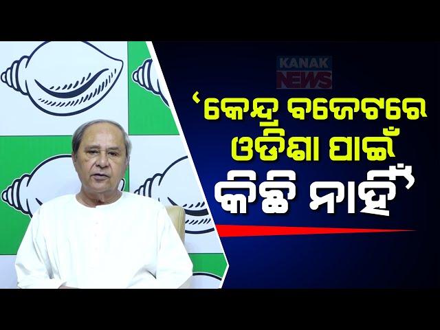 Naveen Patnaik Expresses Disappointment Over BJP's Neglect Of Odisha In Union Budget 2024