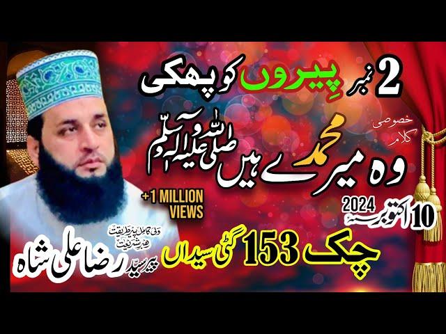 Peer Syed Raza Ali Shah || 10 Actubar 2024 || Chak 153 Gatti Syedan Chiniot