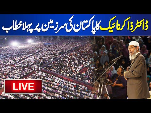 LIVE | Dr. Zakir Naik's First Speech on Soil of Pakistan | Dunya News