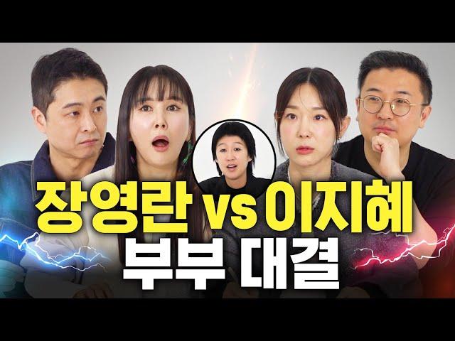 장영란, 이지혜 부부의 미친 사랑대결 (홍진경,딥키스)