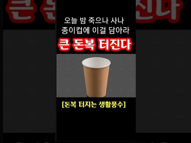 "오늘 밤 대박 터진다! 죽으나 사나 이걸 꼭 머리맡에 놓아라! 큰 돈복 터진다" 지금 돈복 터지는 풍수 기원 접수중! 1등 가장 많이 터지고 있는 스파로또 선물합니다