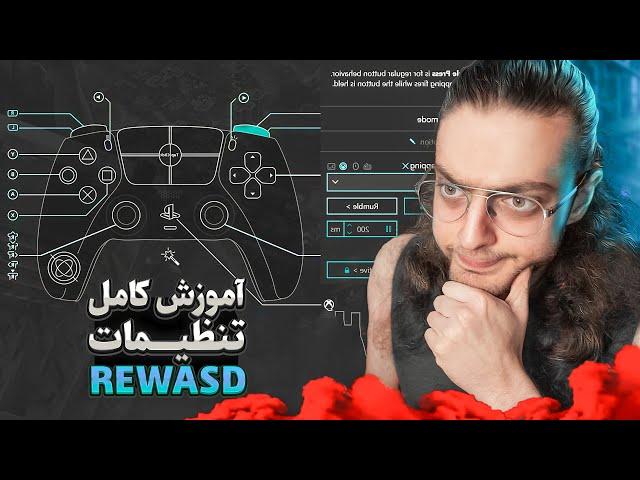 reWASD | آموزش استفاده از ایم‌اسیست رو موس