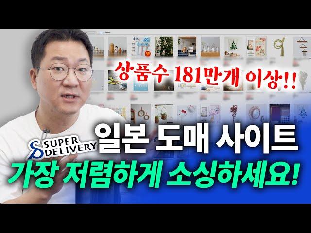 구독자 여러분들에게만 공유하는 특급 정보 있습니다※ 저렴한 일본 도매 소싱처에서 더! 저렴하게 소싱하세요! (+구독자혜택)