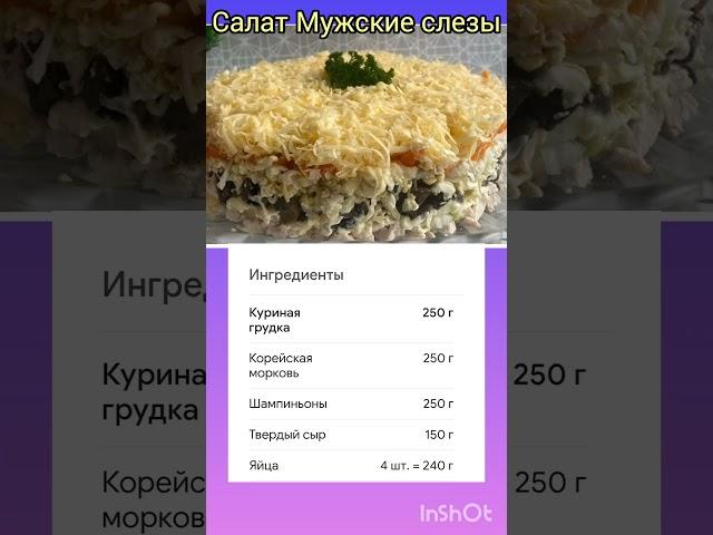 Вкусный салатик. #салат#рецепты#вкусно #еда#кулинария#рекомендации