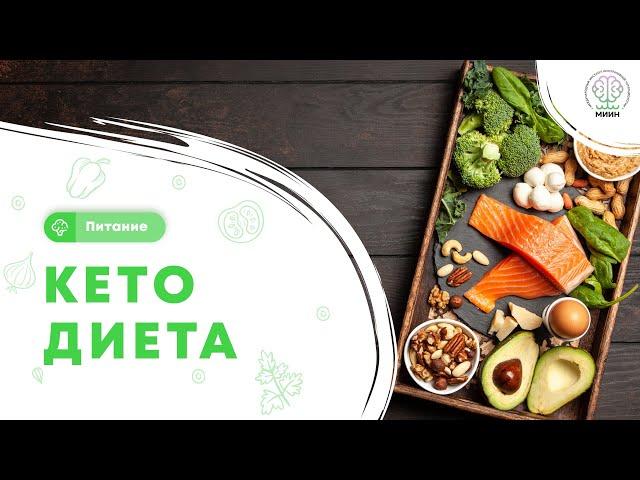 Питание || Правильное питание. LCHF и кето диета.