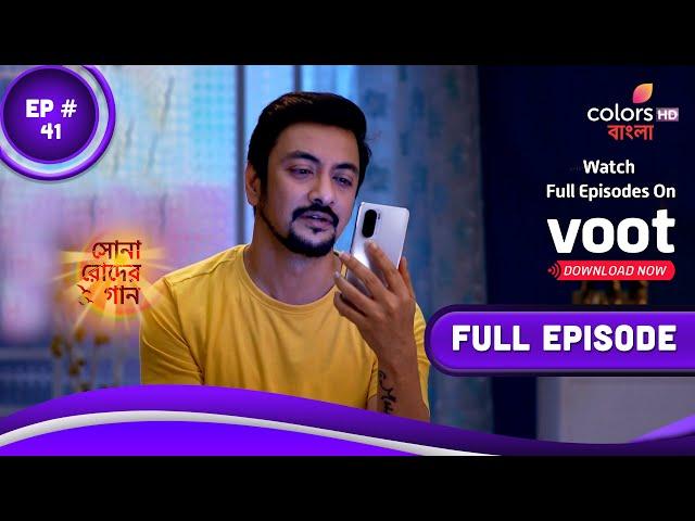 Sona Roder Gan | সোনা রোদের গান | Episode 41 | 05 March 2022