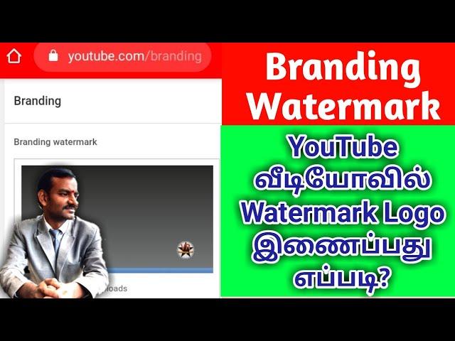 How to add branding Watermark Logo on YouTube in Tamil l VR Knowledge AtoZ