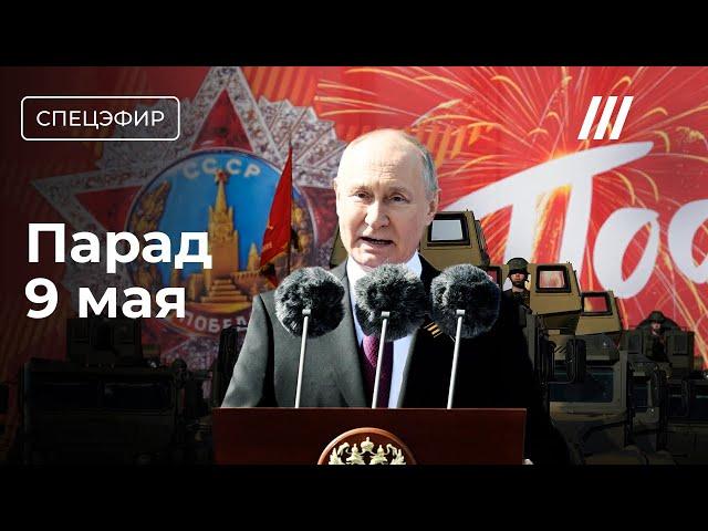 Парад 9 мая на Красной площади. Смотрим и обсуждаем