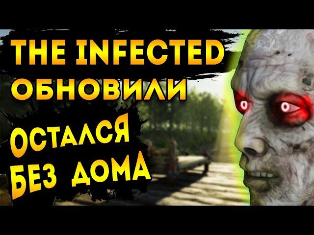 the infected обновление | моя база под картой строим новую