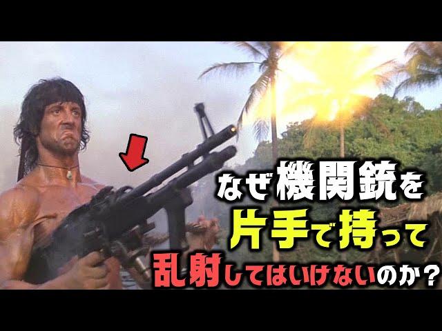 なぜM60をランボーのように片手で持ってはいけないのか？