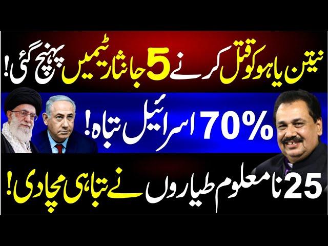 Massive Destruction in Israel: 25 Unidentified Jets Attack, Netanyahu’s Life Under Threat|92 News HD