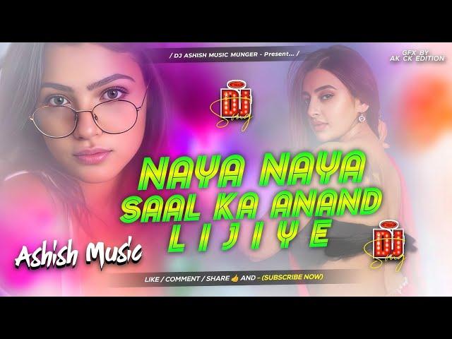 naya naya saal ka anand lijiye dj remix | phool hai gulab ka sugandh lijiye hard bass mix dj ashish