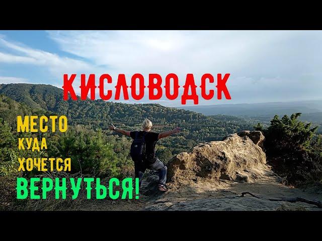 Прогулка по Кисловодску. Переселенцы из Прибалтики. Женский взгляд.