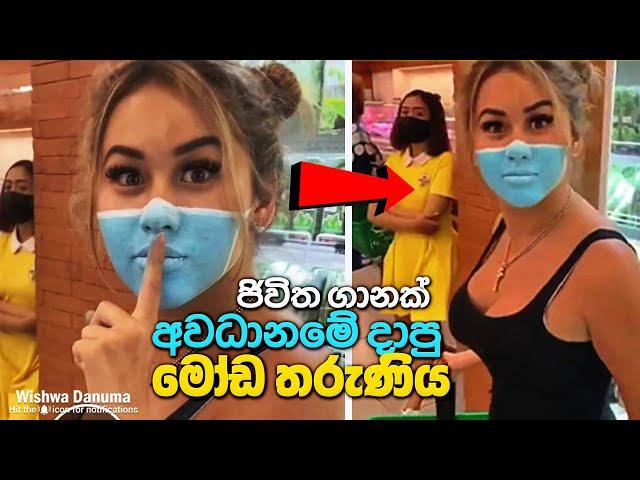 කැමරාවට හසුවූ මෝඩ මිනිසුන් | Stupid People Caught On Camera (Part-3)