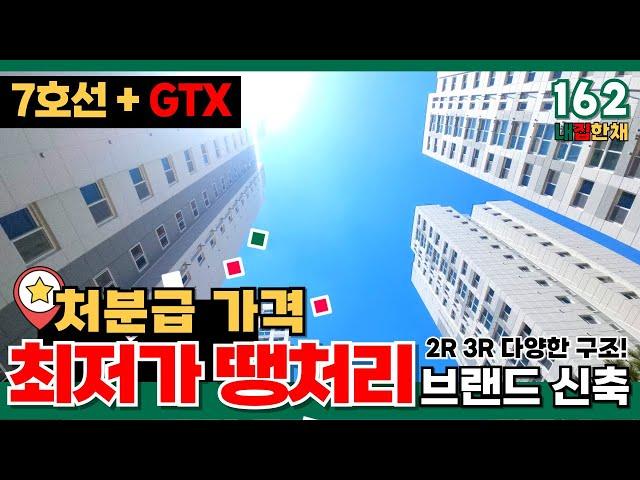 [부천신축아파트] 브랜드 아파트 땡처리?! 7호선 유일한 단지형월드메르디앙 해약세대 급매물구독자 이벤트 워시타워 풀옵션 혜택까지~! (No.162)[부천미분양아파트]