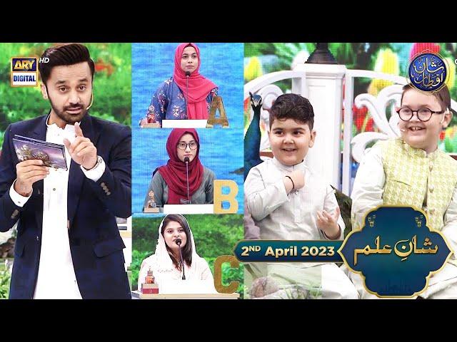 Shan-e- Iftar | Segment | Shan e Ilm (Quiz Competition) | 2nd April 2023 | Waseem Badami