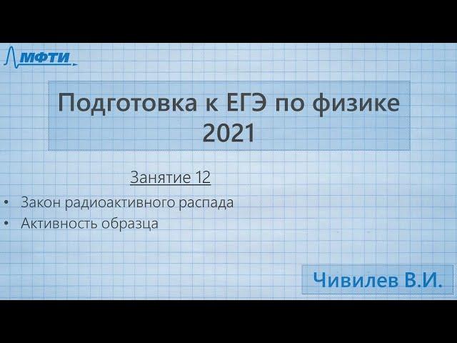 Подготовка к ЕГЭ по физике. Занятие №12