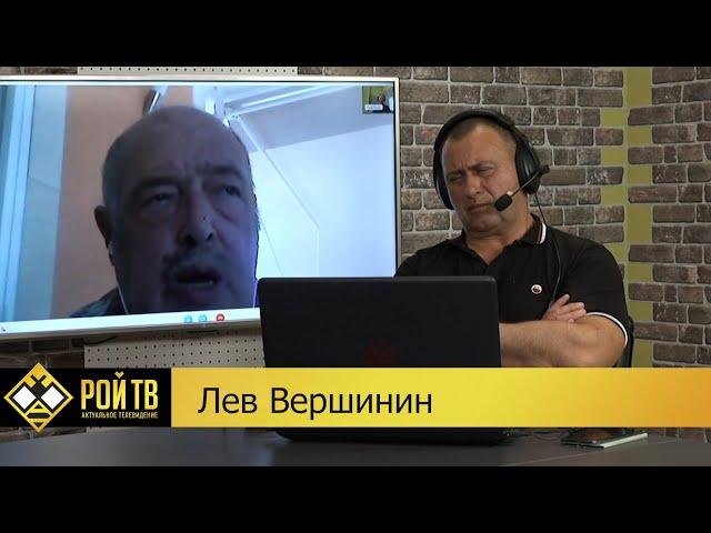 Лев Вершинин. Ссылка  в описании