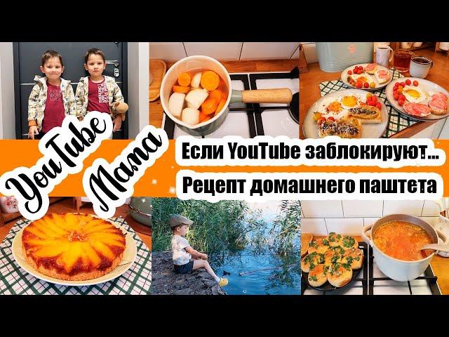 ПРО YOUTUBE ️ ПРО КВАРТИРУ  РЕЦЕПТ ПАШТЕТА  ОБНОВКА В ДЕТСКУЮ ️ ПИРОГ С МАНГО 