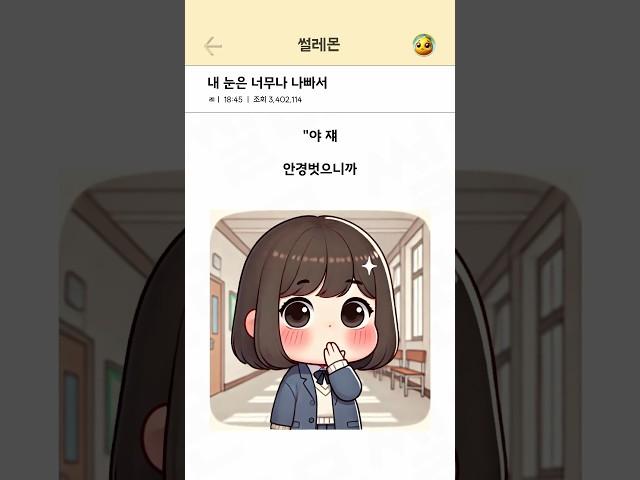 내 눈은 너무나 나빠서
