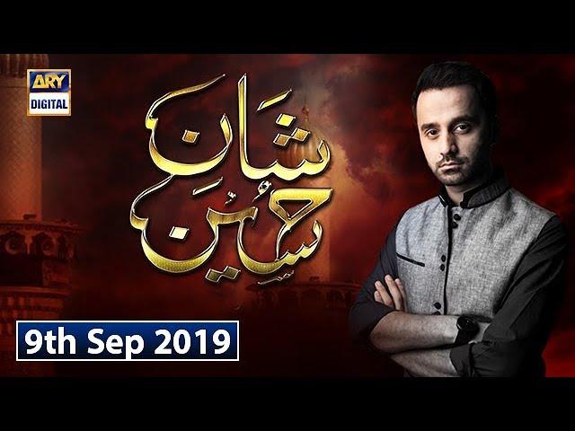 Shan-e-Hussain | Waseem Badami | 9 Muharram 2019