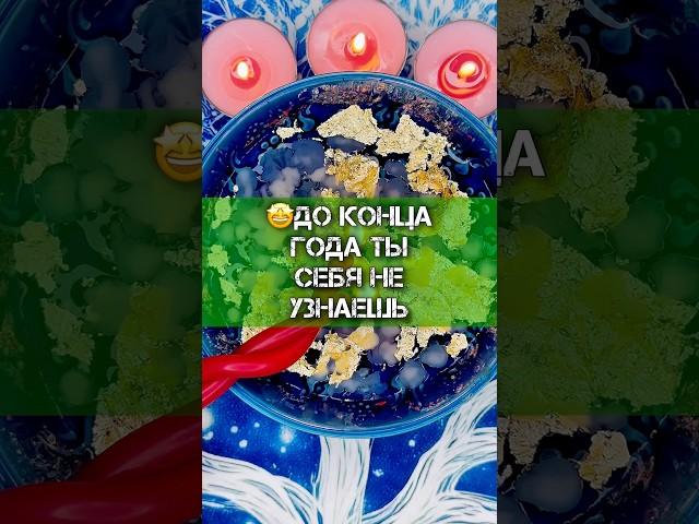 Это видео - знак️Гадание на воске