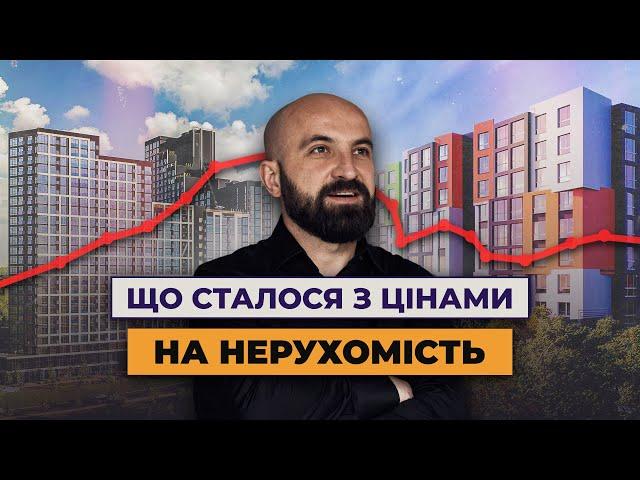 Нерухомість в Україні – Що сталося з цінами | Олександр Корчовий