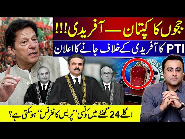 PTI announces to go against Afridi | Press Conference expected in next 24 hours? | Mansoor Ali Khan