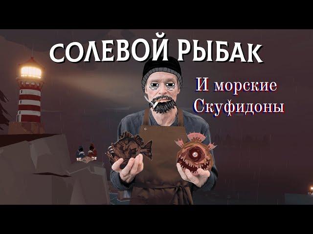 История одного рыбака. Или о чём был Dredge.