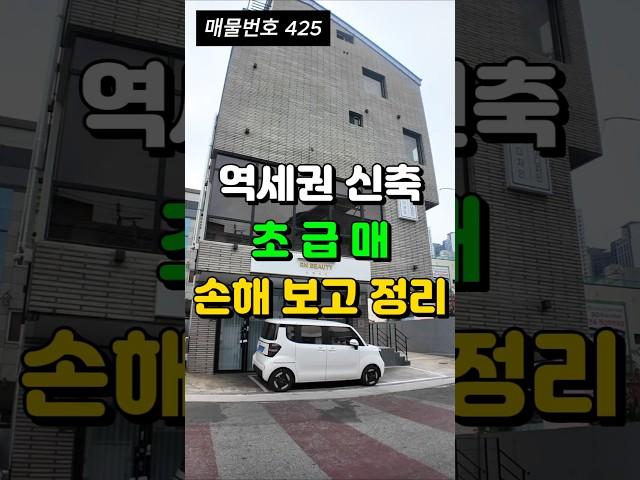 ️[초급매] 역세권 신축 매매가 완전 폭락!!! 위치 정말 좋고 엘리베이터 있는 대구 상가주택 매매