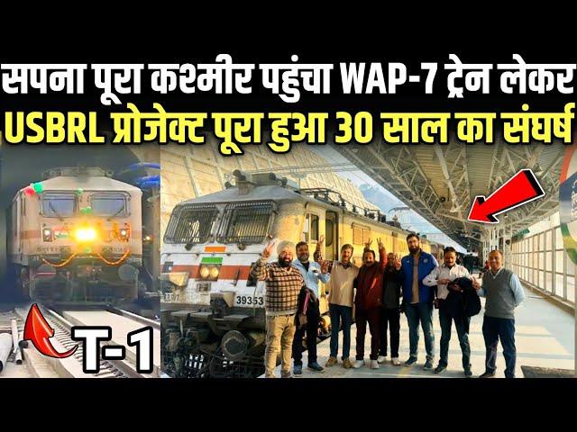 USBRL DELHI - KASHMIR RAIL LINK COMPLETE WAP7 TRIALS KATRA TO REASI FULL INFORMATION