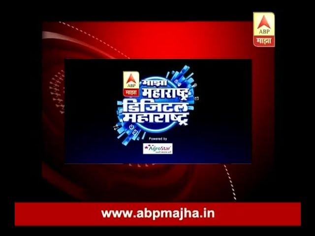 Majha Maharashtra Digital Maharashtra Promo