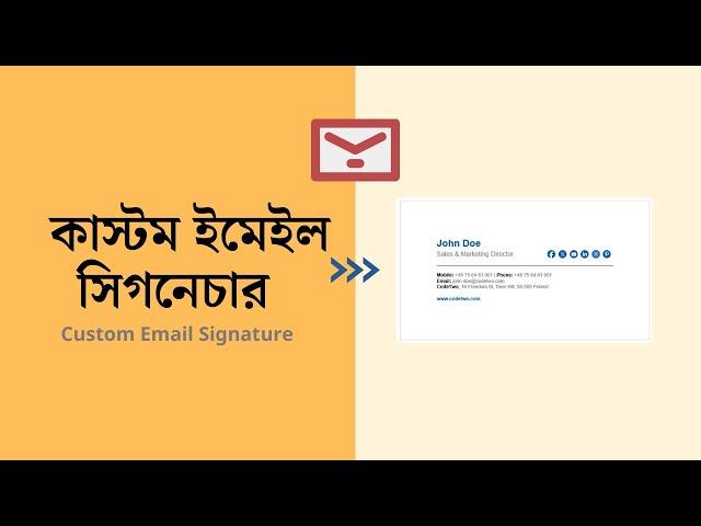 ইমেইল সিগনেচার কিভাবে তৈরি করবেন? How To Create Email Signature