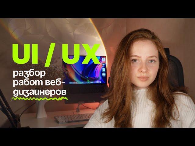 Эти UI/UX ошибки совершает каждый дизайнер