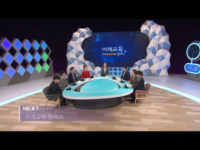 2022 EBS1 NEXT - 미래교육 플러스 (2022.01.13)