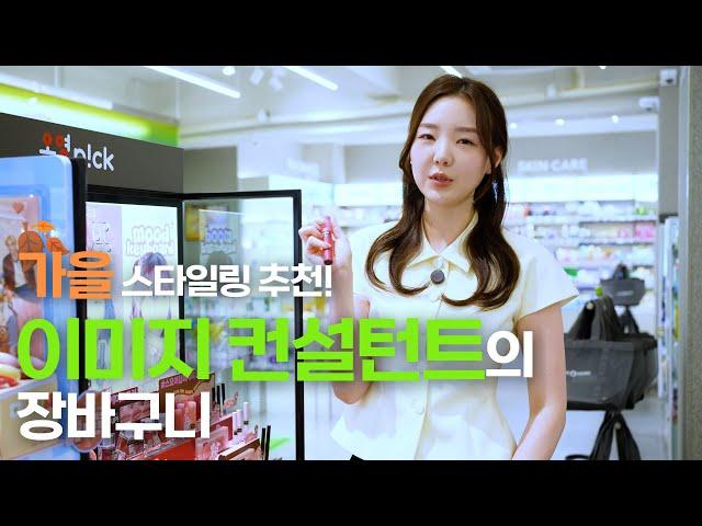 퍼스널 컬러 전문가는 올리브영에서 무엇을 살까? [What does a personal color expert buy at Olive Young?] | 남의 장바구니