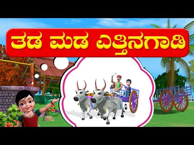 Ettina Gadi (Bullock Cart) Kannada Rhymes for Children